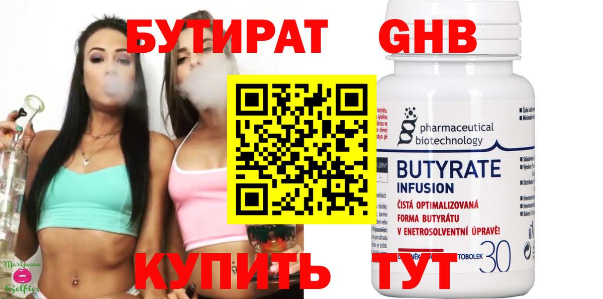 Бутират оксана Новосибирск
