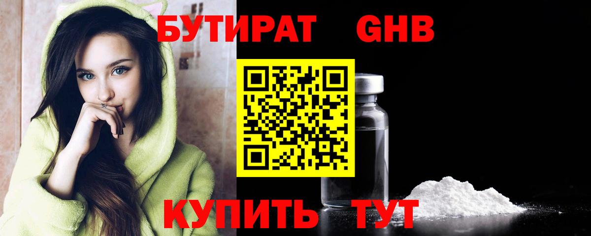 Бутират  Вход с VPN  Новосибирск  Бутират оксана 