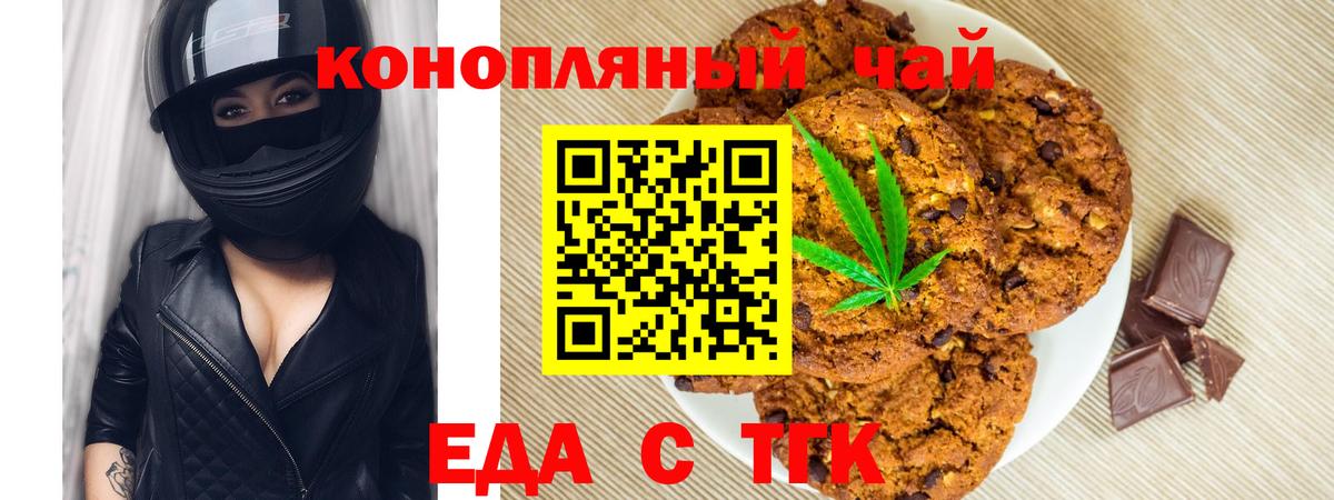 Новосибирск  Еда ТГК конопля  Вход с VPN 