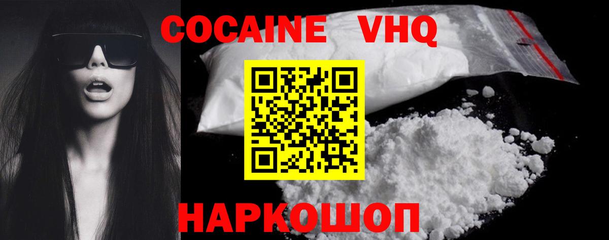 КОКАИН VHQ  Cocaine 98%  Новосибирск  Вход с VPN 