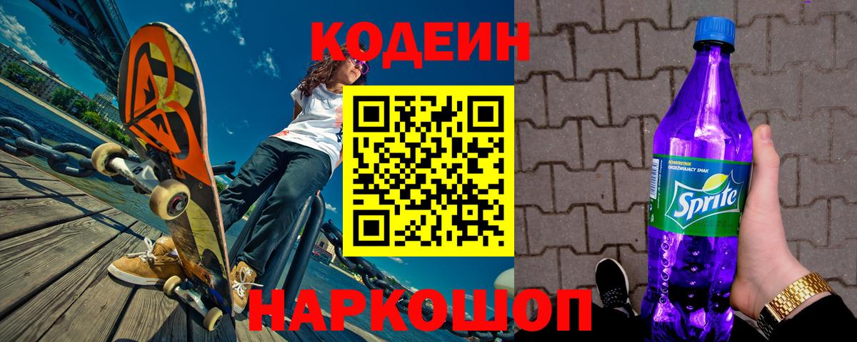 Codein напиток Lean (лин)  Вход с VPN  Кодеиновый сироп Lean напиток Lean (лин)  Новосибирск 