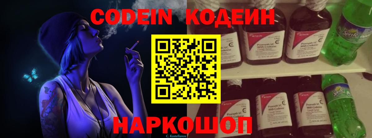 Кодеиновый сироп Lean напиток Lean (лин) Новосибирск