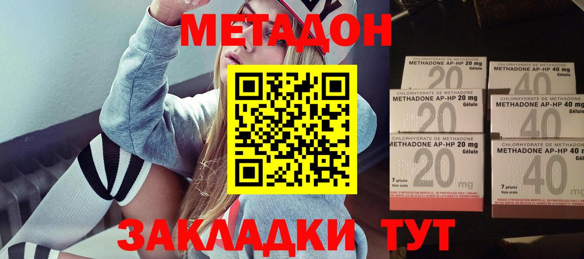 Метадон кристалл Новосибирск